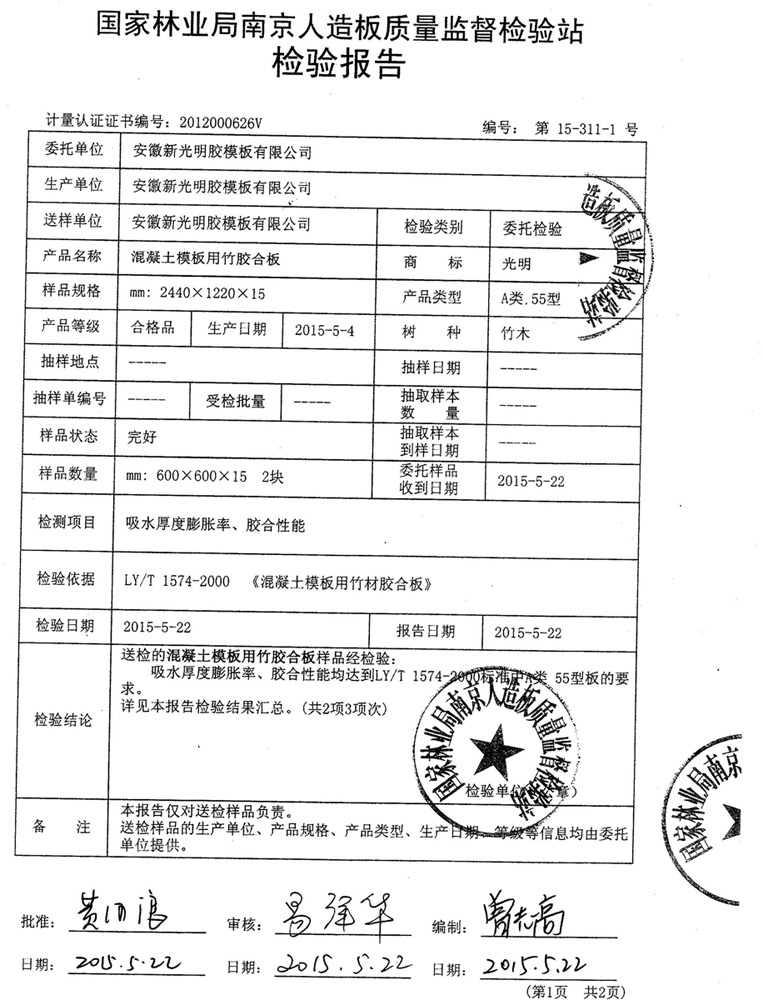 竹胶板